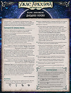 Stalo kortų žaidimas - Arkhamo siaubas. Kelias į Karkozą. Banguojanti kaukė (papildymas)