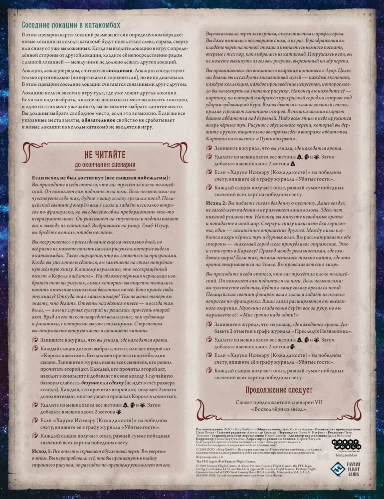 Настольная карточная игра - Ужас Аркхэма. Путь в Каркозу. Бледная маска (дополнение)