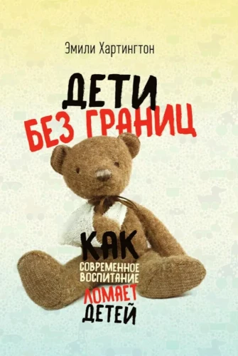 Vaikai be ribų. Kaip šiuolaikinis ugdymas laužo vaikus