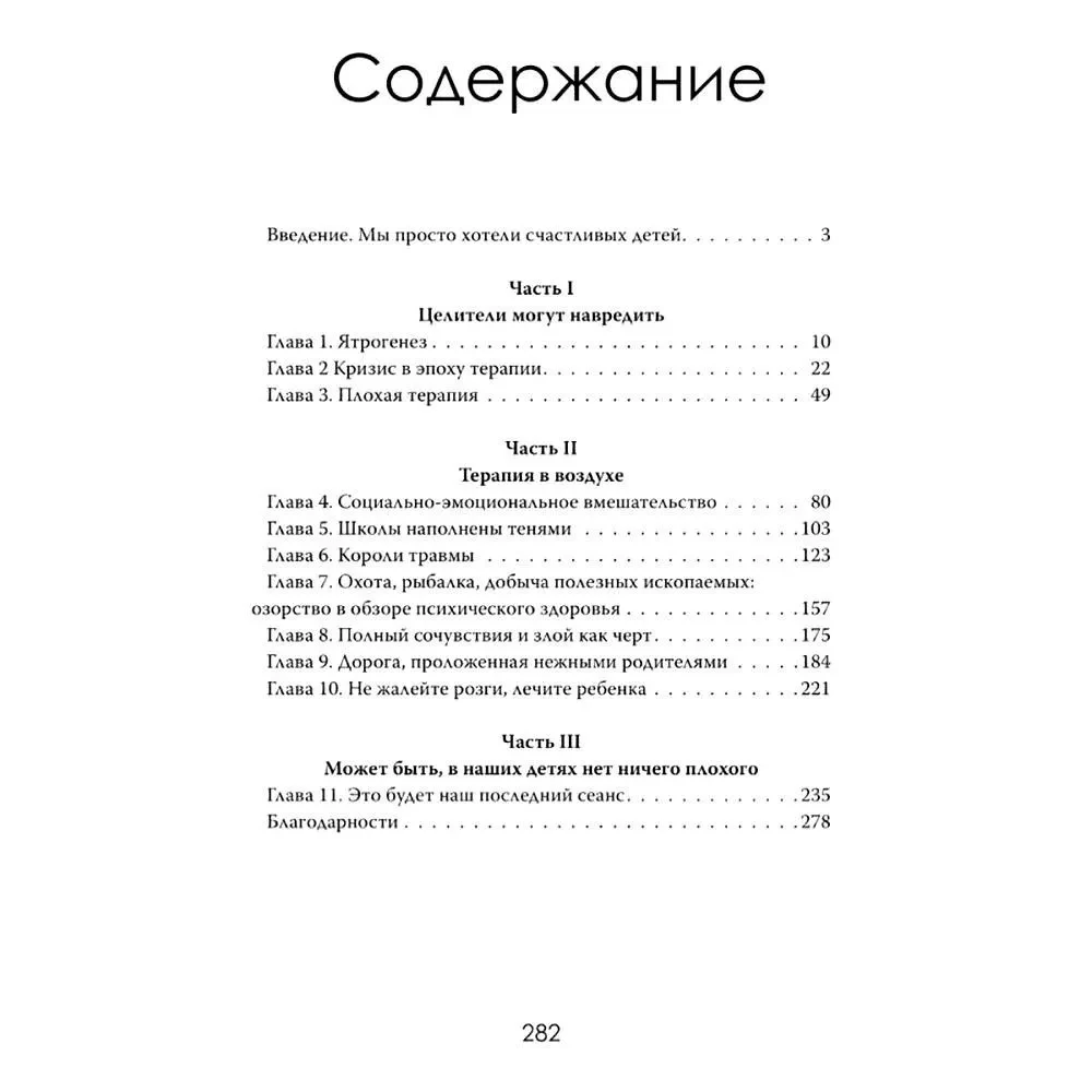 Vaikai be ribų. Kaip šiuolaikinis ugdymas laužo vaikus