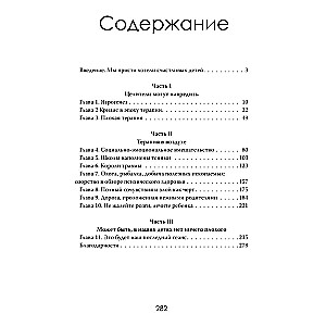 Vaikai be ribų. Kaip šiuolaikinis ugdymas laužo vaikus