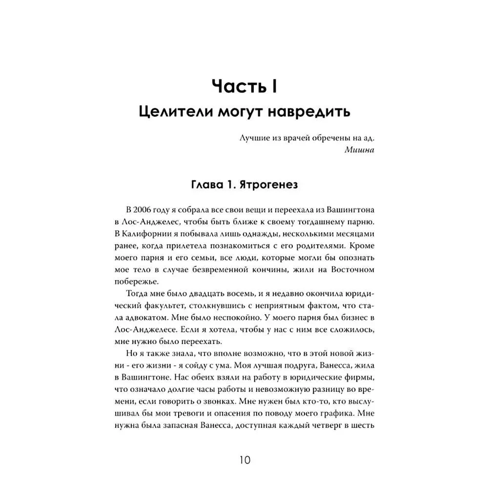 Vaikai be ribų. Kaip šiuolaikinis ugdymas laužo vaikus