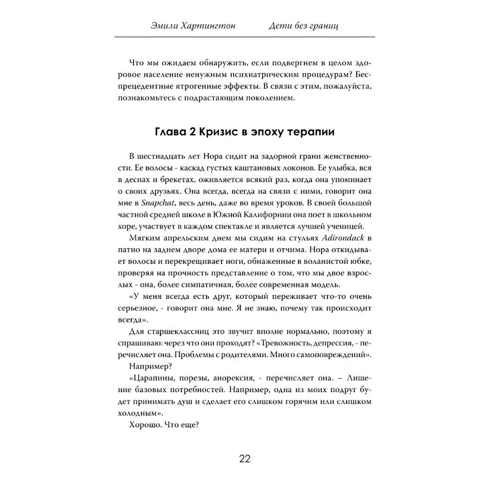 Vaikai be ribų. Kaip šiuolaikinis ugdymas laužo vaikus