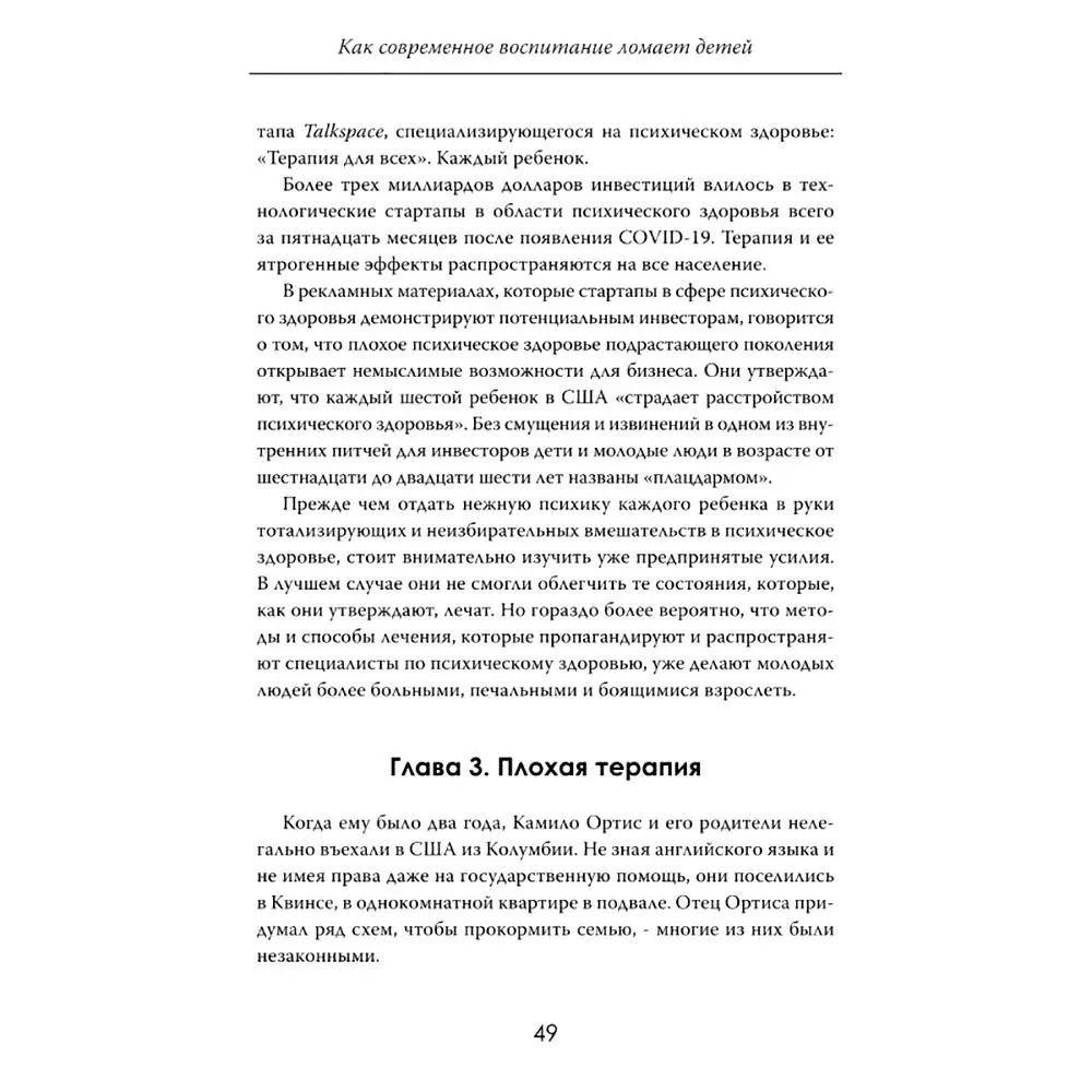 Vaikai be ribų. Kaip šiuolaikinis ugdymas laužo vaikus