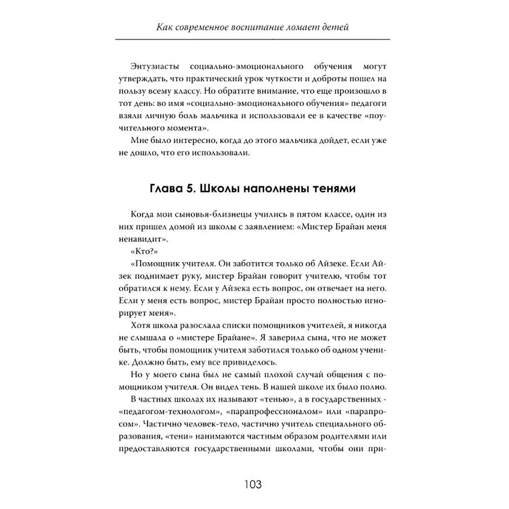 Vaikai be ribų. Kaip šiuolaikinis ugdymas laužo vaikus