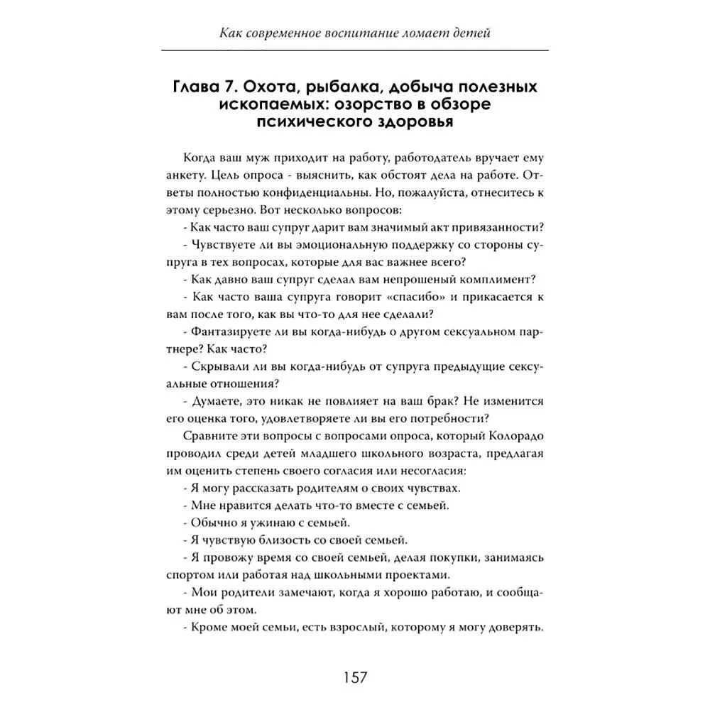 Vaikai be ribų. Kaip šiuolaikinis ugdymas laužo vaikus