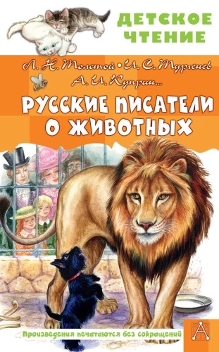 Russian Writers about Animals