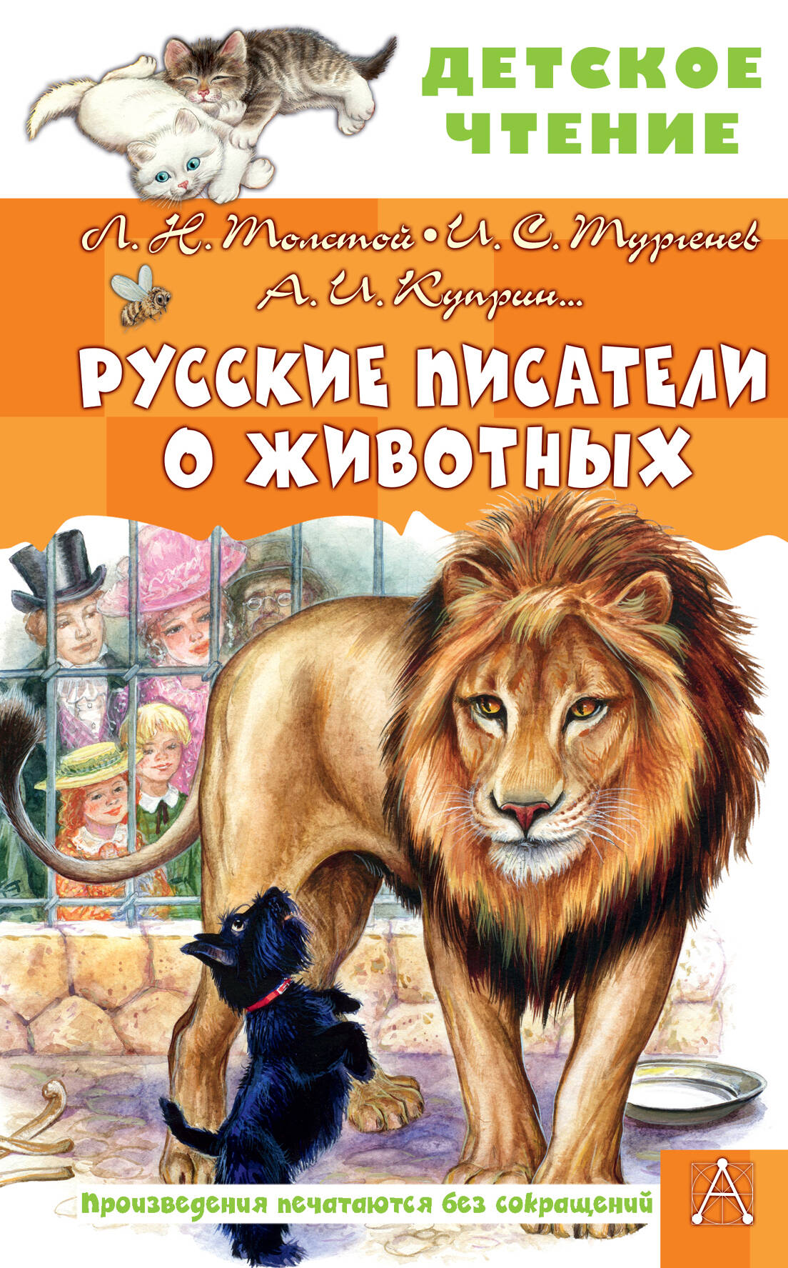 Krievu rakstnieki par dzīvniekiem
