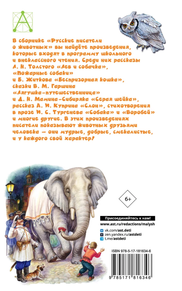 Russian Writers about Animals