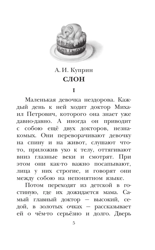 Russian Writers about Animals