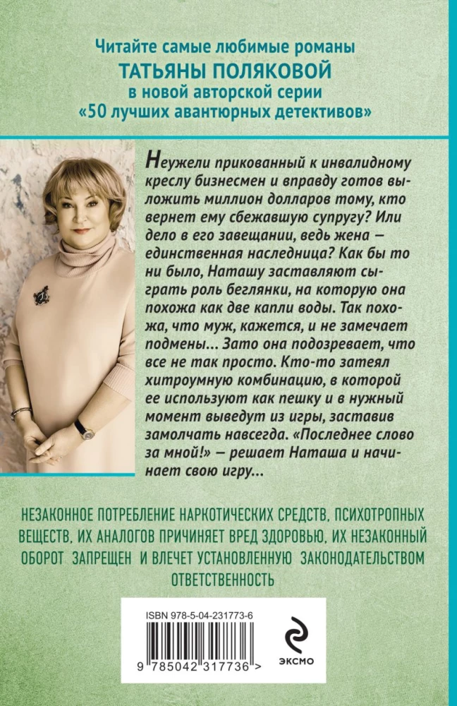 Ostatnie słowo należy do mnie