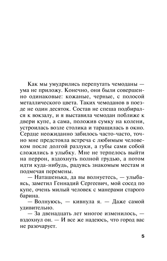 Ostatnie słowo należy do mnie