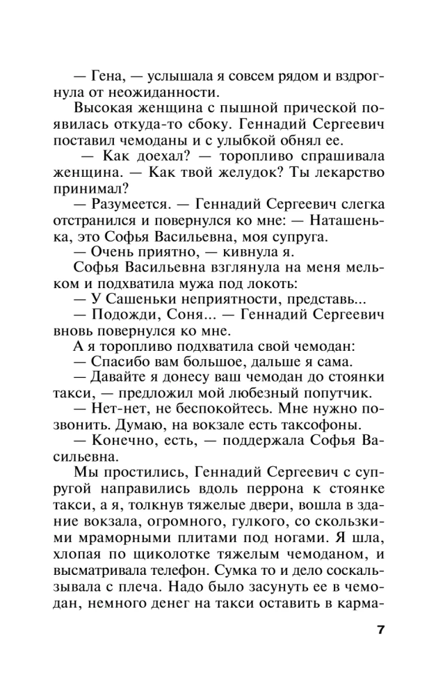 Ostatnie słowo należy do mnie