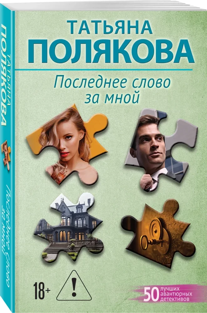 Ostatnie słowo należy do mnie