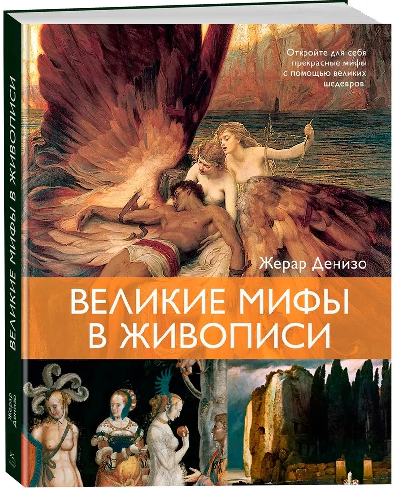 Wielkie mity w malarstwie