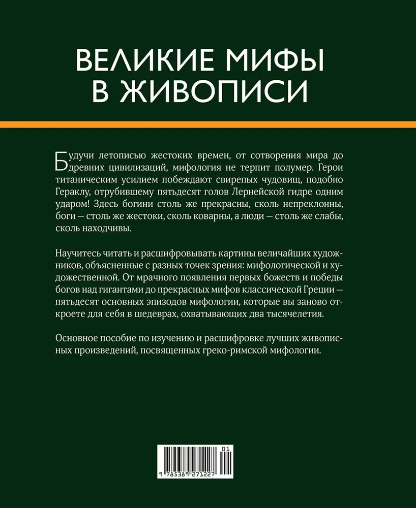 Wielkie mity w malarstwie