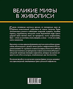 Wielkie mity w malarstwie