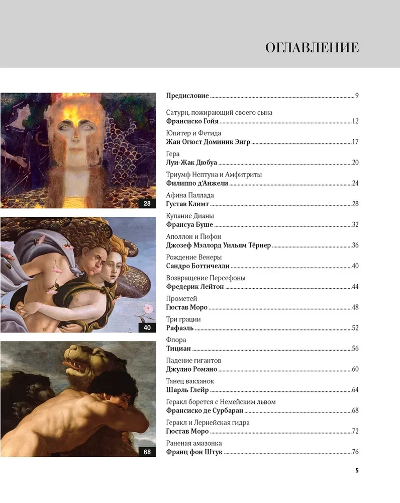 Wielkie mity w malarstwie