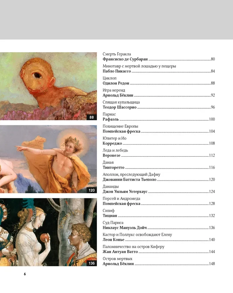 Wielkie mity w malarstwie