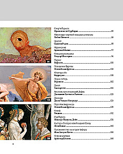 Wielkie mity w malarstwie