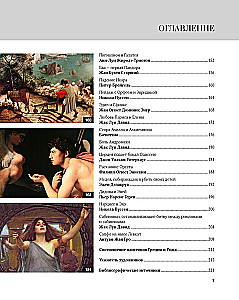 Wielkie mity w malarstwie