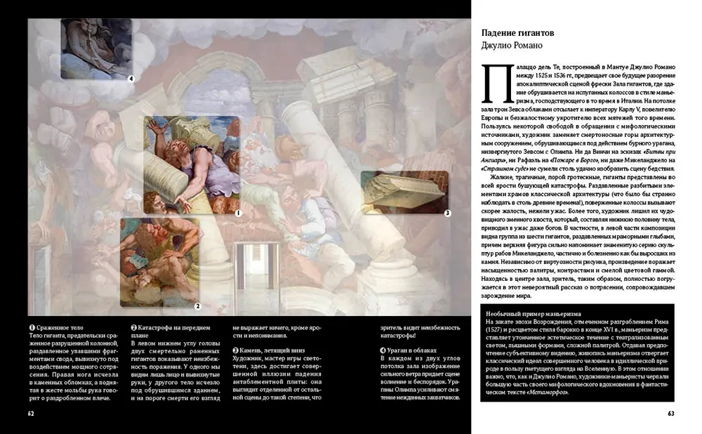 Wielkie mity w malarstwie