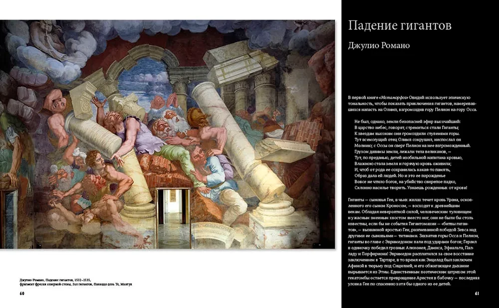 Wielkie mity w malarstwie