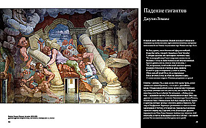 Wielkie mity w malarstwie