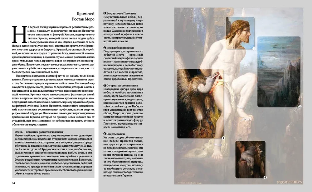 Wielkie mity w malarstwie