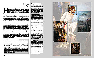 Wielkie mity w malarstwie