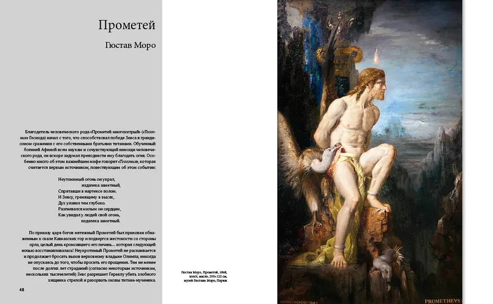 Wielkie mity w malarstwie