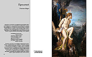 Wielkie mity w malarstwie