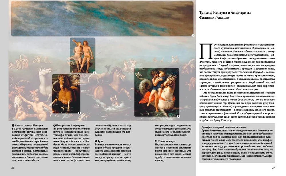 Wielkie mity w malarstwie