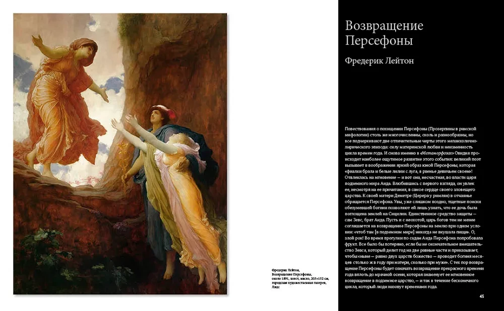 Wielkie mity w malarstwie