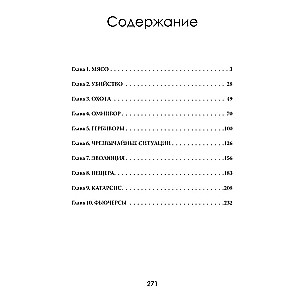 Хищный разум. Почему мы всё ещё едим мясо
