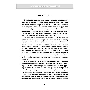 Хищный разум. Почему мы всё ещё едим мясо