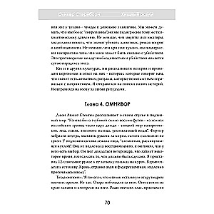 Хищный разум. Почему мы всё ещё едим мясо