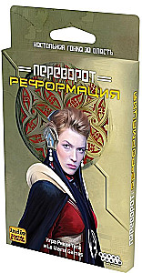 Galda spēle - Apvērsums. Reformācija (paplašinājums)