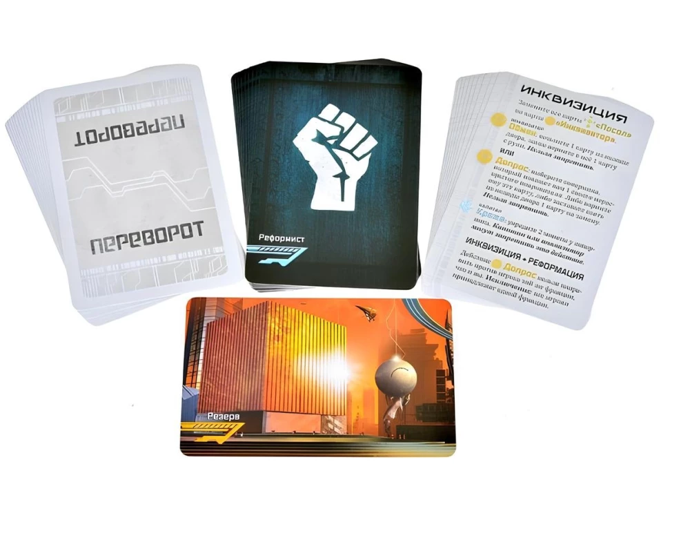 Galda spēle - Apvērsums. Reformācija (paplašinājums)