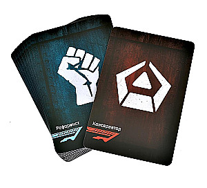 Galda spēle - Apvērsums. Reformācija (paplašinājums)