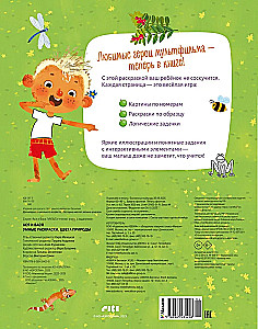 Asya and Vasya. Smart Coloring. Colors of Nature