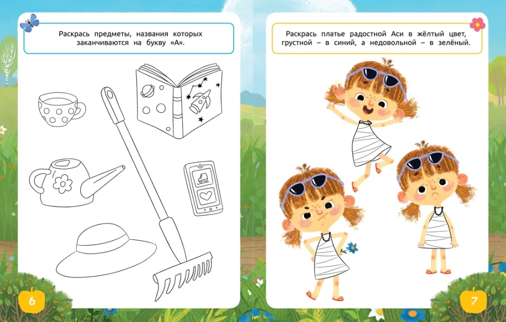 Asya and Vasya. Smart Coloring. Colors of Nature