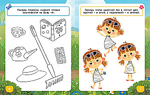 Asya and Vasya. Smart Coloring. Colors of Nature