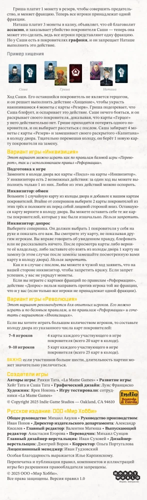 Galda spēle - Apvērsums. Reformācija (paplašinājums)