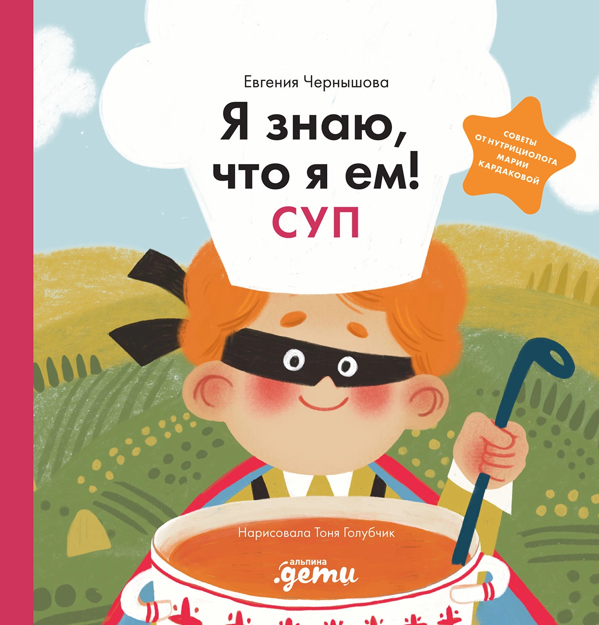 Wiem, co jem! Zupa