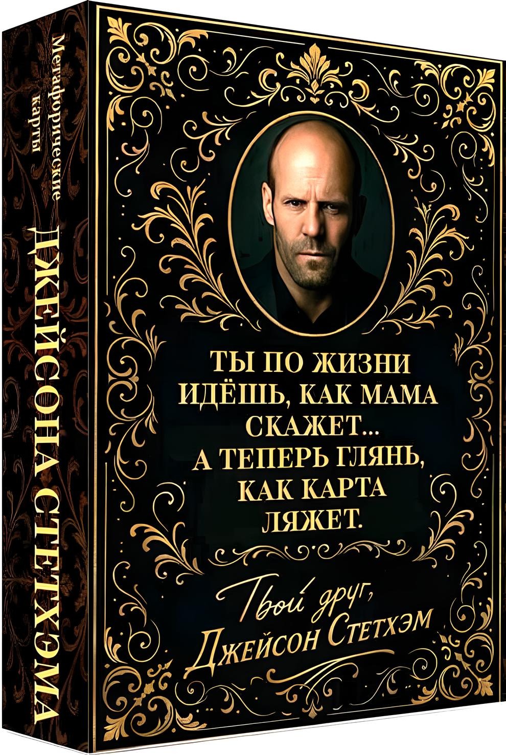 Metaforinės kortos iš Jasono Statham