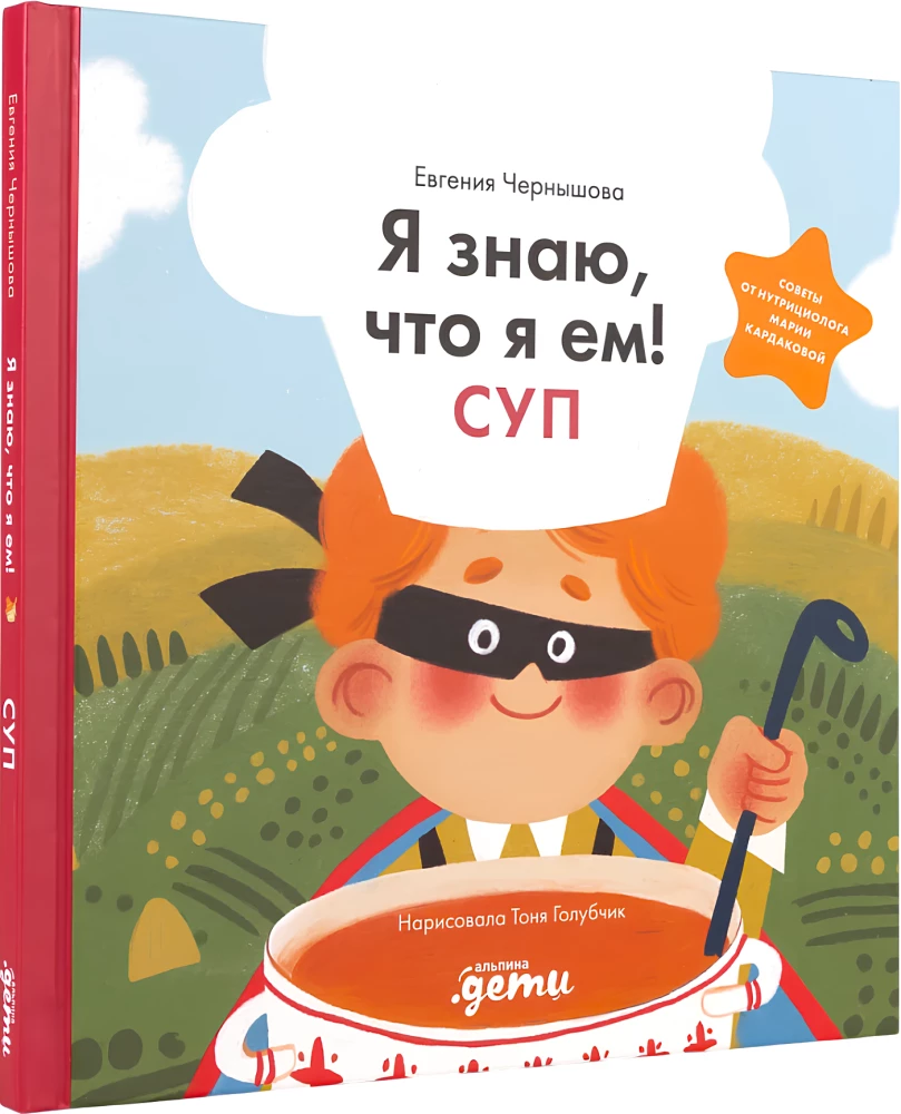 Ma tean, mida ma söön! Supp