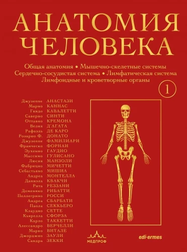 Anatomia człowieka. Ekskluzywne wydanie z 50-letnią historią. Tom 1
