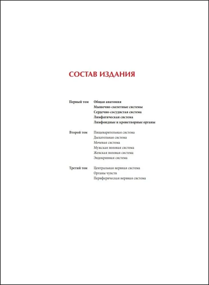 Анатомия человека. Эксклюзивное издание с 50-летней историей. Том 1