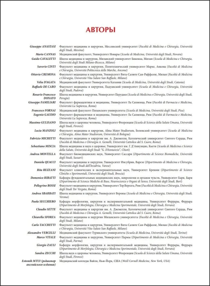 Анатомия человека. Эксклюзивное издание с 50-летней историей. Том 1